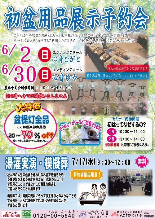 初盆用品展示予約会のお知らせ