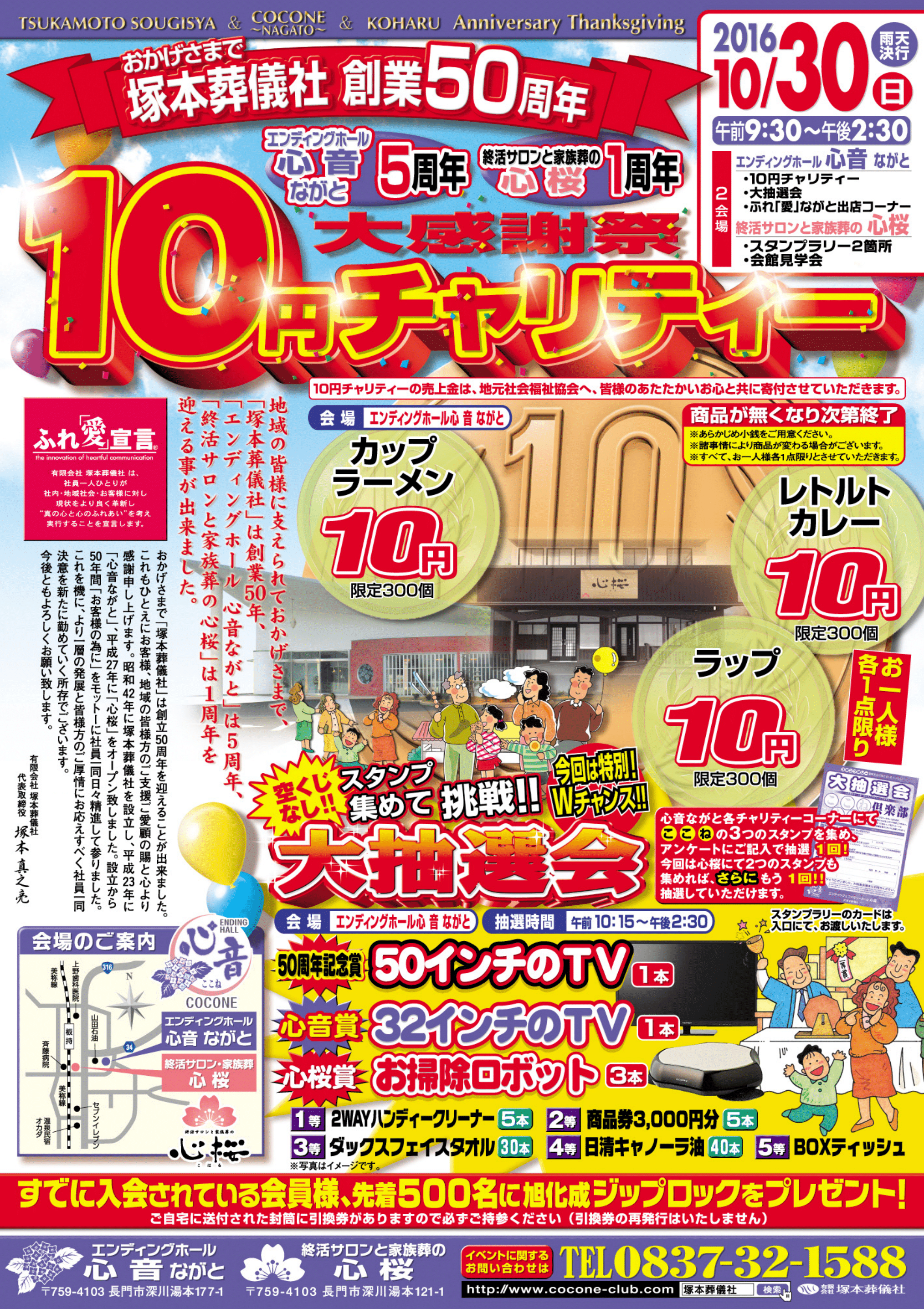 10/30 創立50周年　大感謝祭開催いたします！！