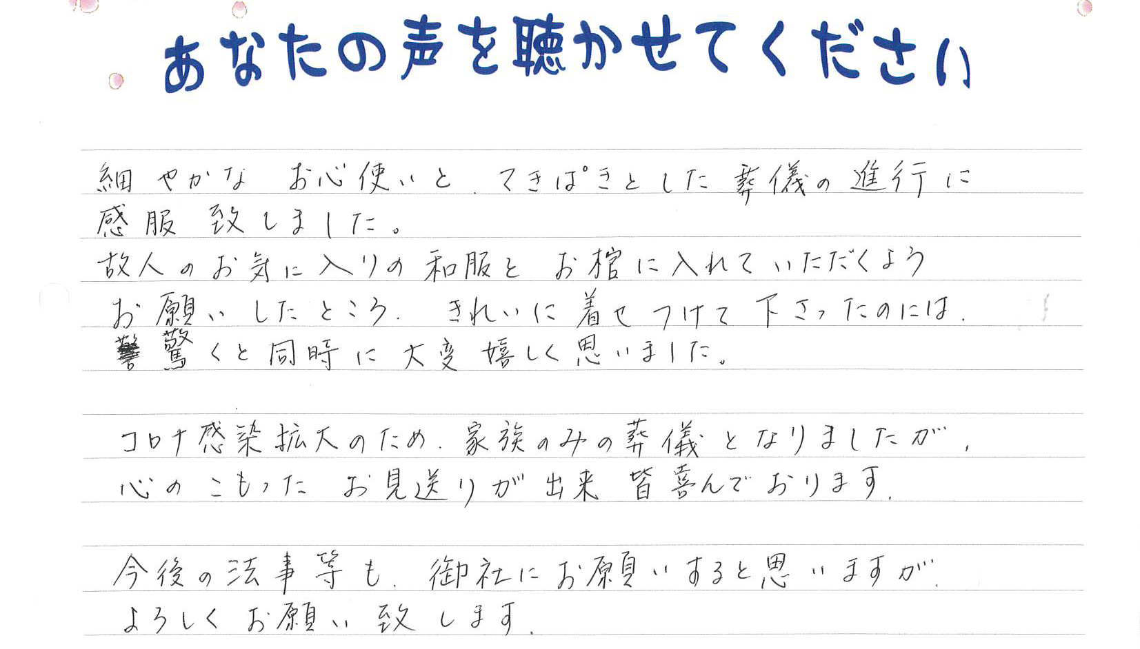 長門市日置　N様（2020.4）